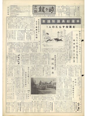 cover image of 広報龍ケ崎　第30号　1960（昭和35年）11月号